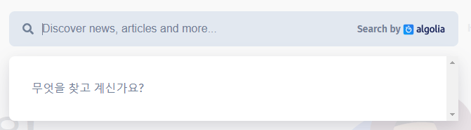 검색창 클릭시 나오는 문구 수정